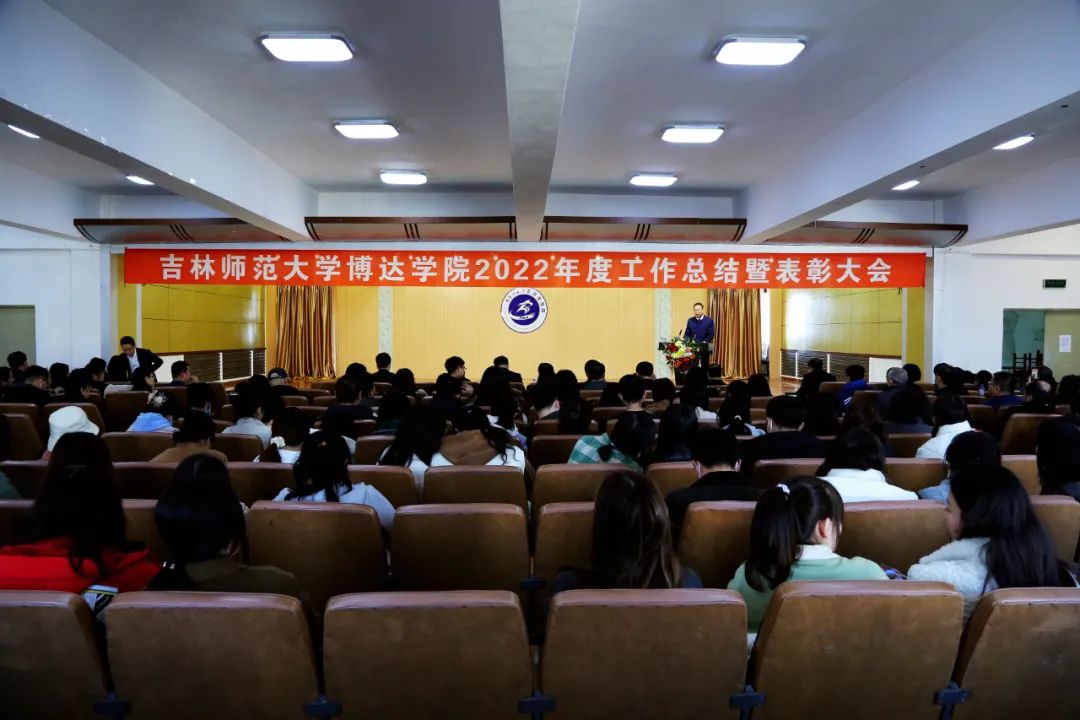  学校召开2022年度工作总结暨表彰大会