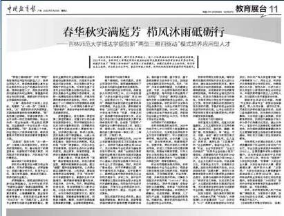  《中国教育报》刊发我校校长张勇的署名文章