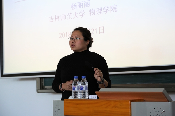 吉林师范大学杨丽丽教授应邀来学院作专题报告