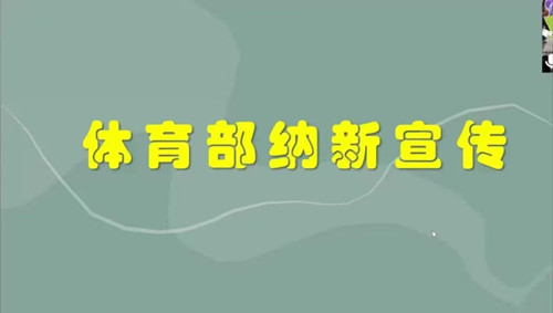 1651490143110574.jpg 纳新宣讲大会11_副本.jpg