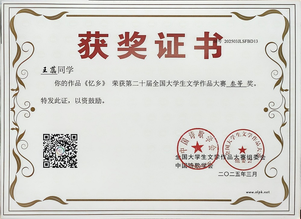 1744095730243473.jpg 王蕊-《忆乡》-三等奖.jpg