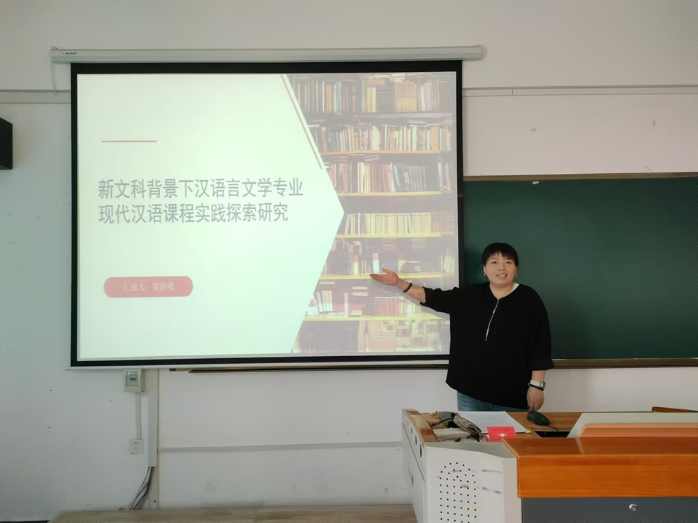 1726108018131376.jpg 文学院专题教研活动二20240911梁新彧.jpg