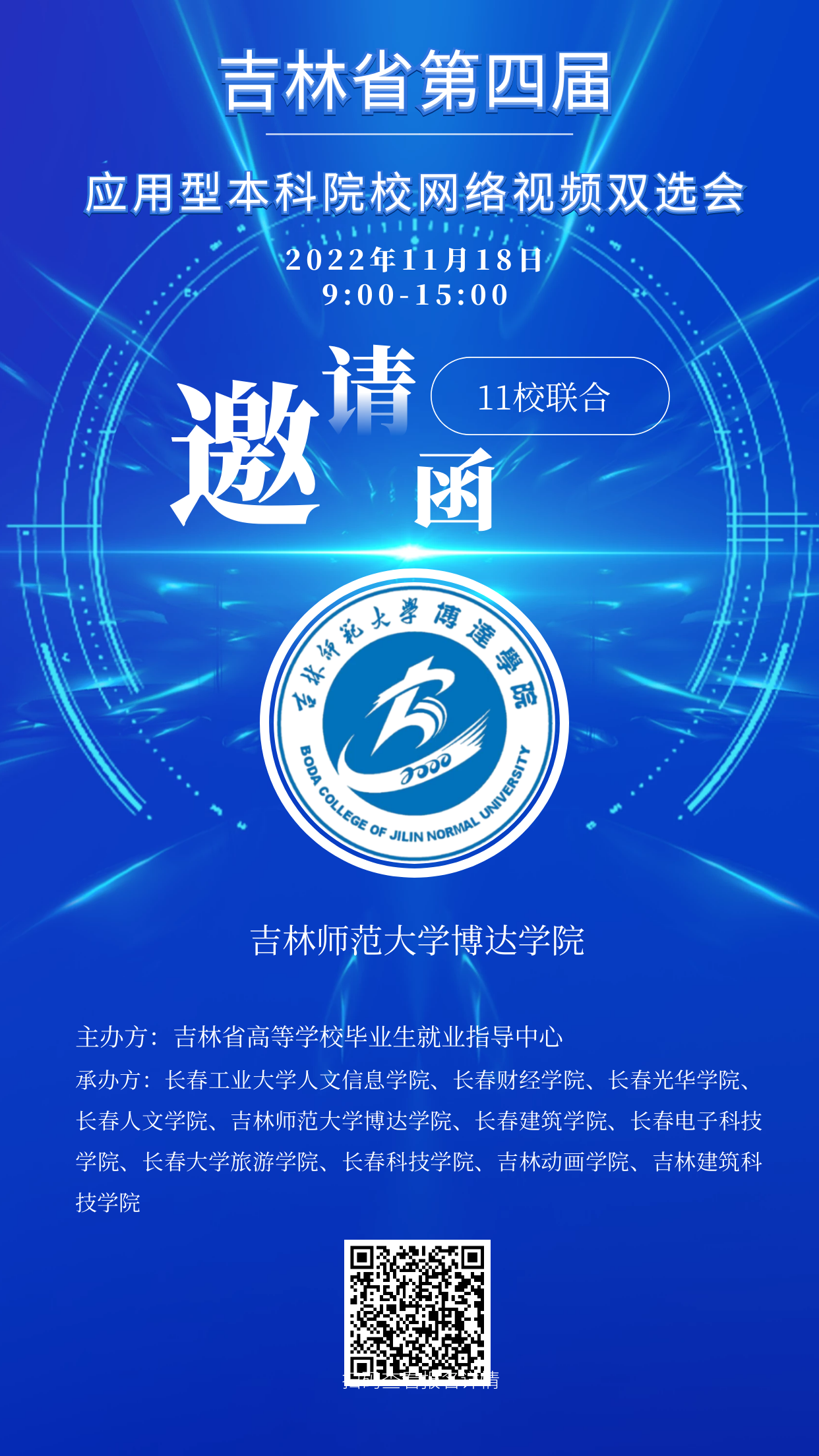 吉林师范大学博达学.png 吉林师范大学博达学.png